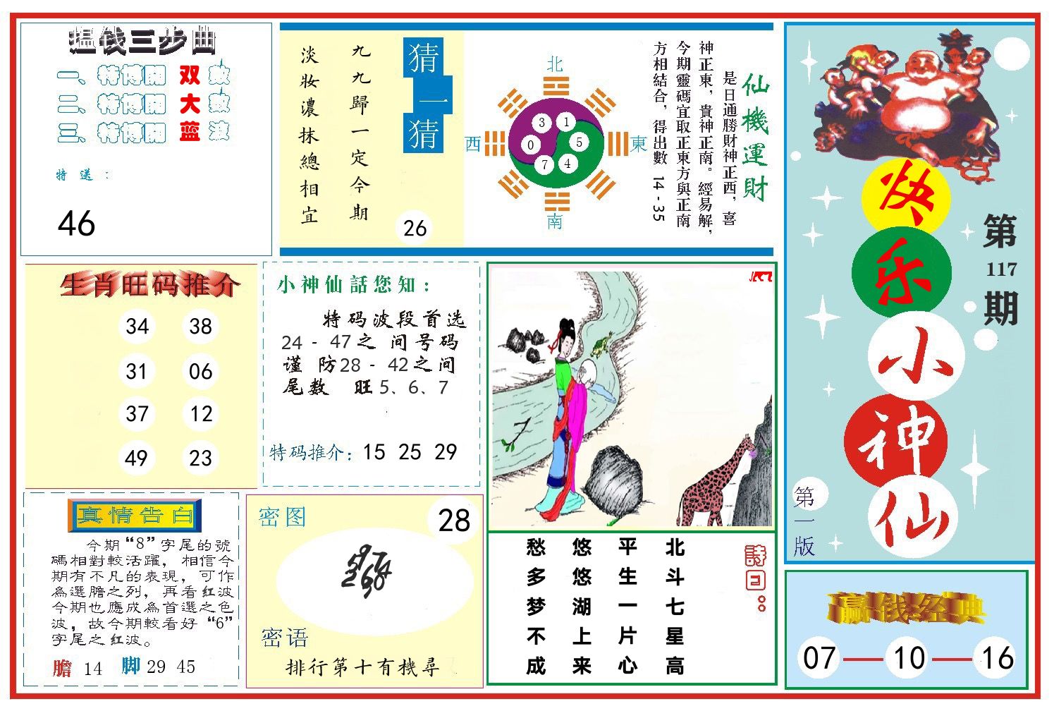 快乐小神仙 第117期