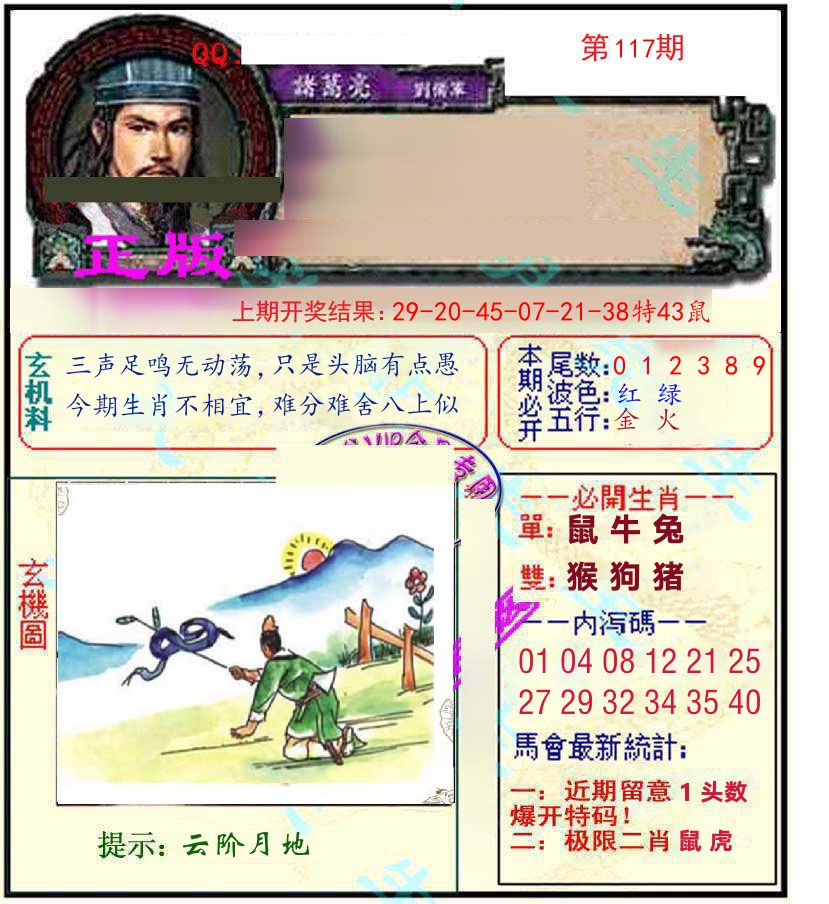 诸葛亮玄机 第117期