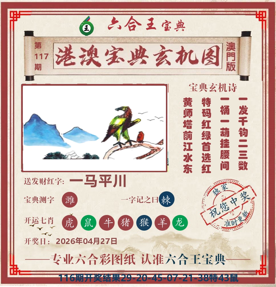 六合王宝典玄机 第117期