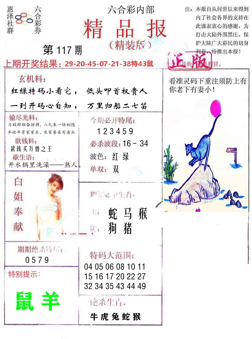 精品报 第117期