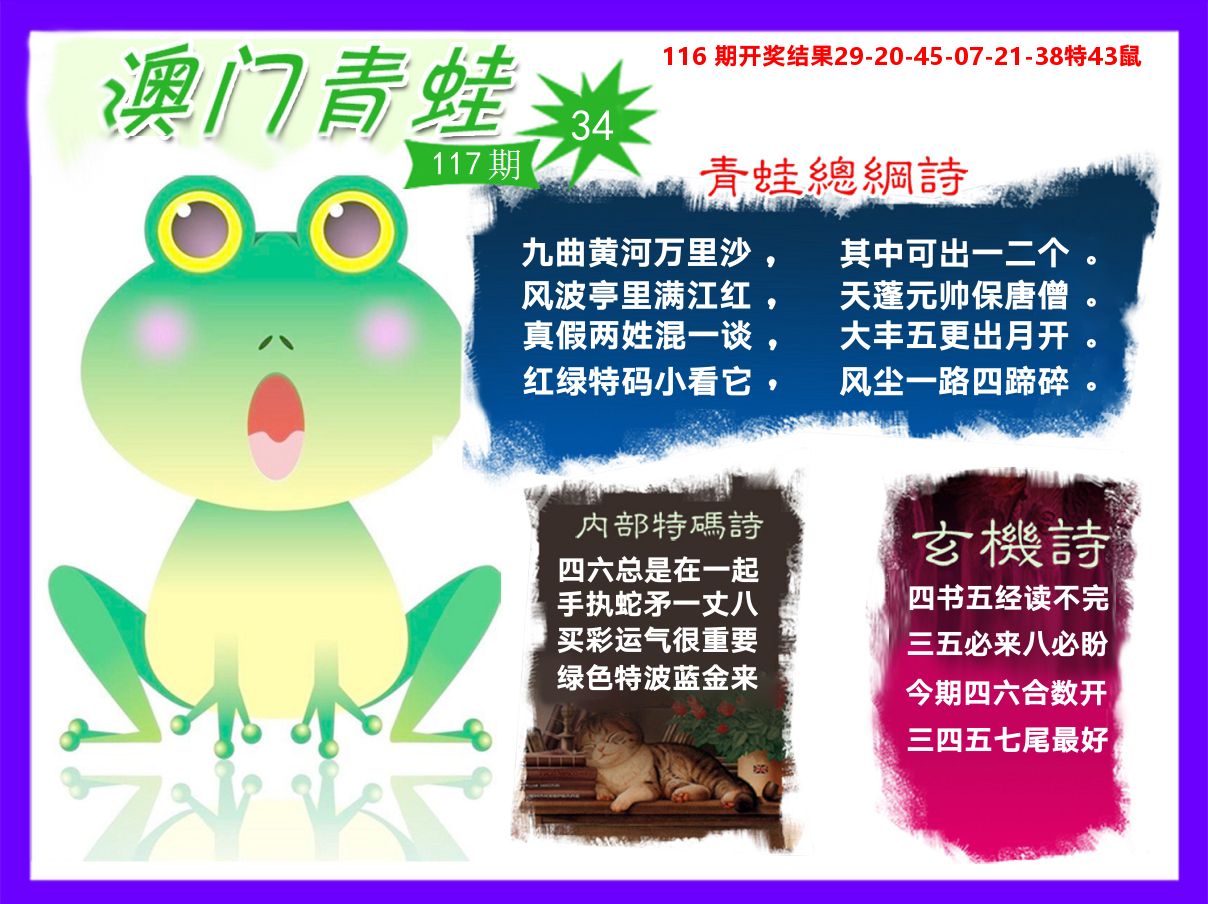 青蛙系列34 第117期