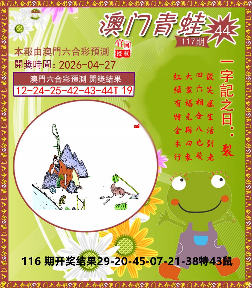 青蛙系列44 第117期