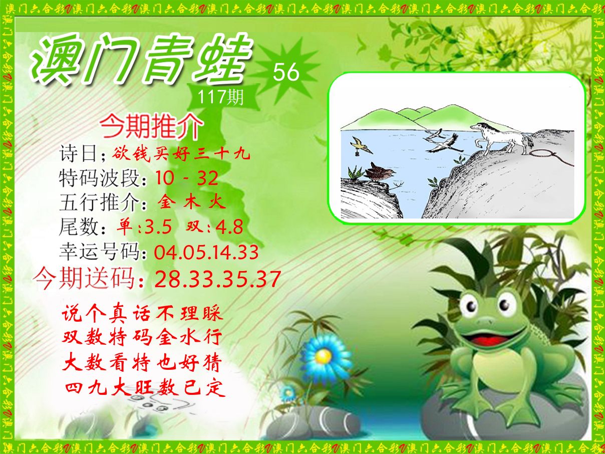 青蛙系列56 第117期