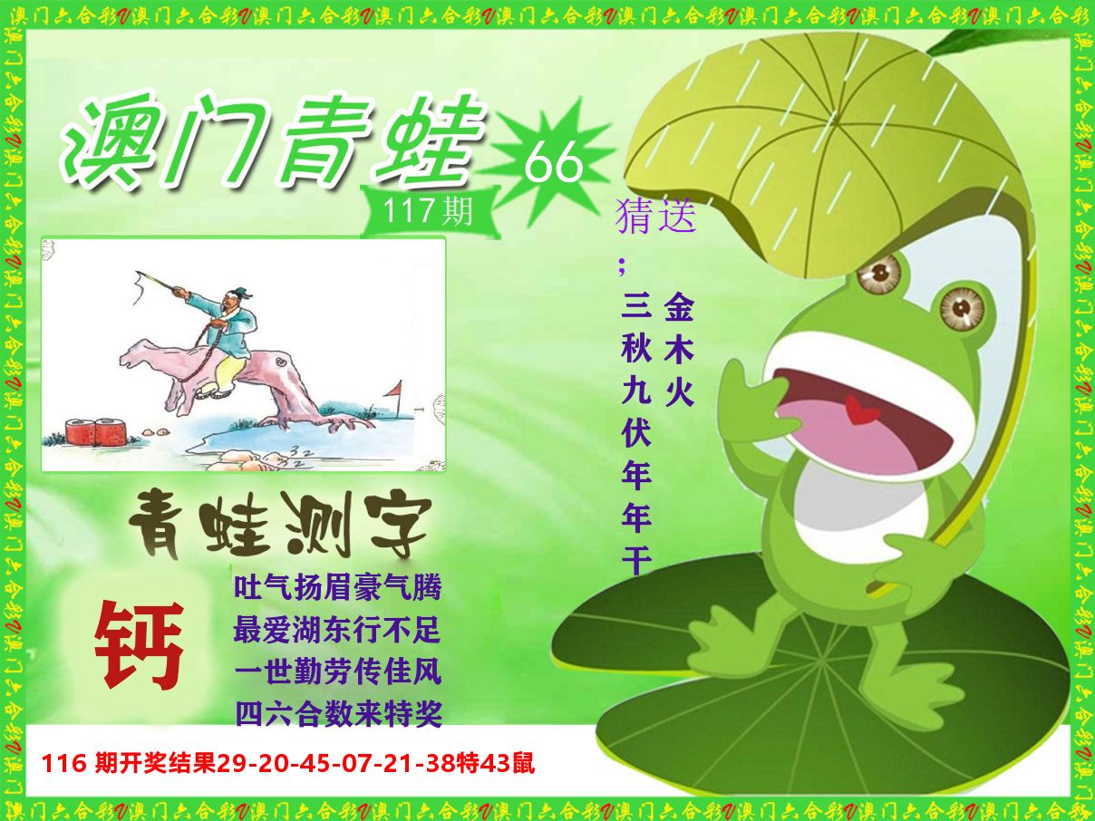青蛙系列66 第117期