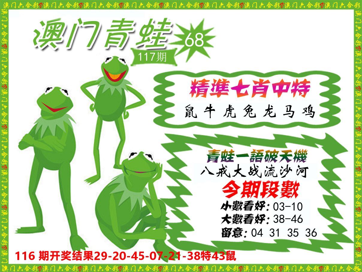 青蛙系列68 第117期