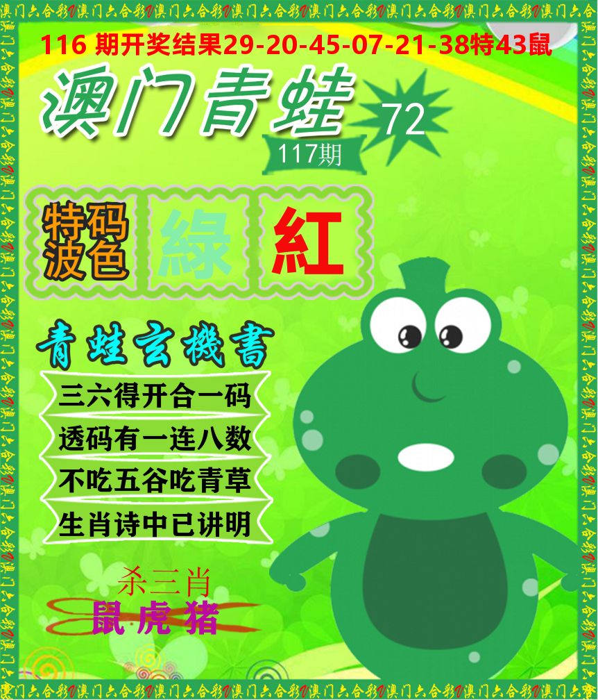 青蛙系列72 第117期
