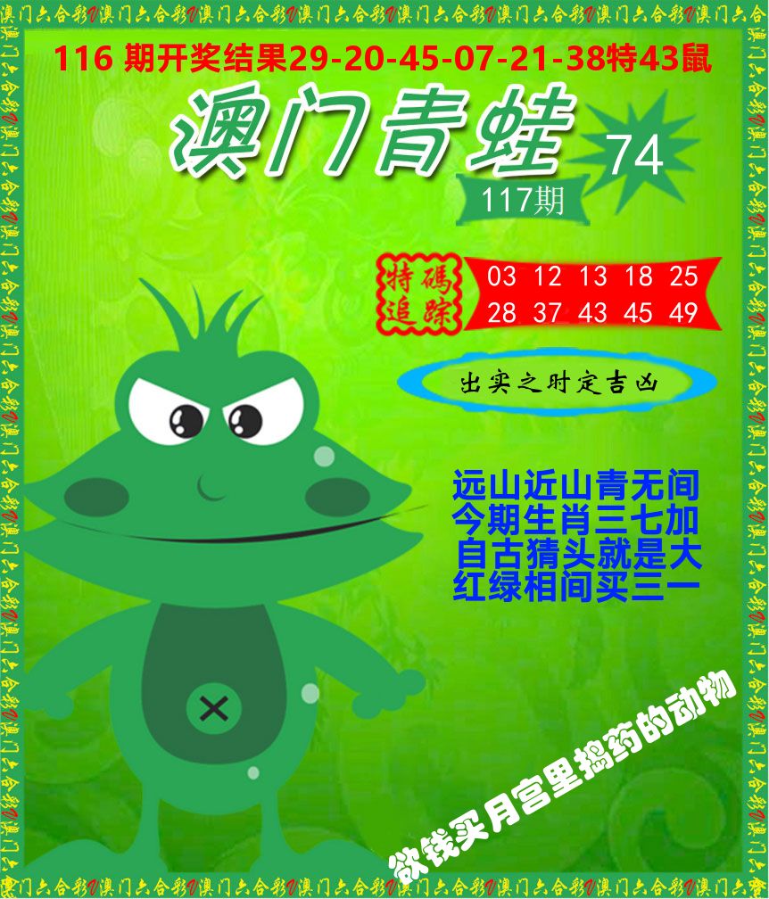 青蛙系列74 第117期