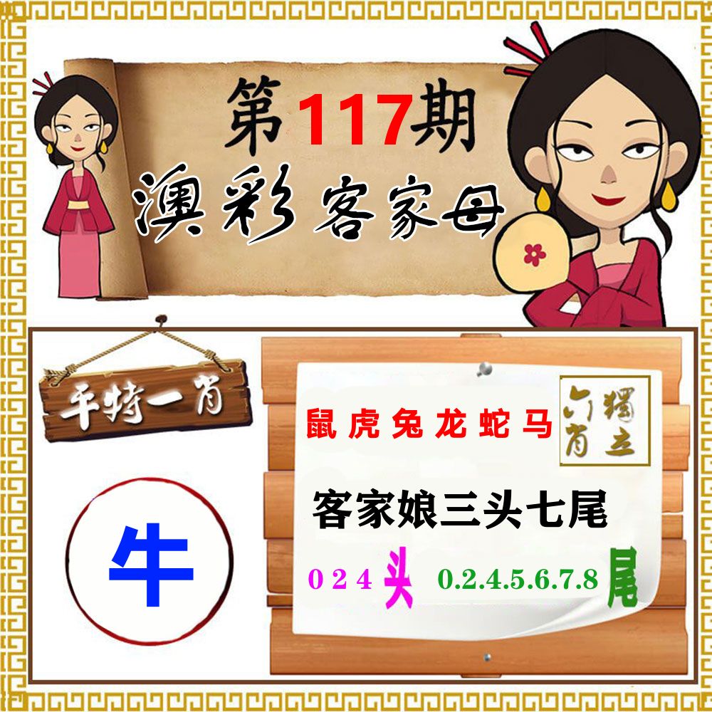 客家母 第117期