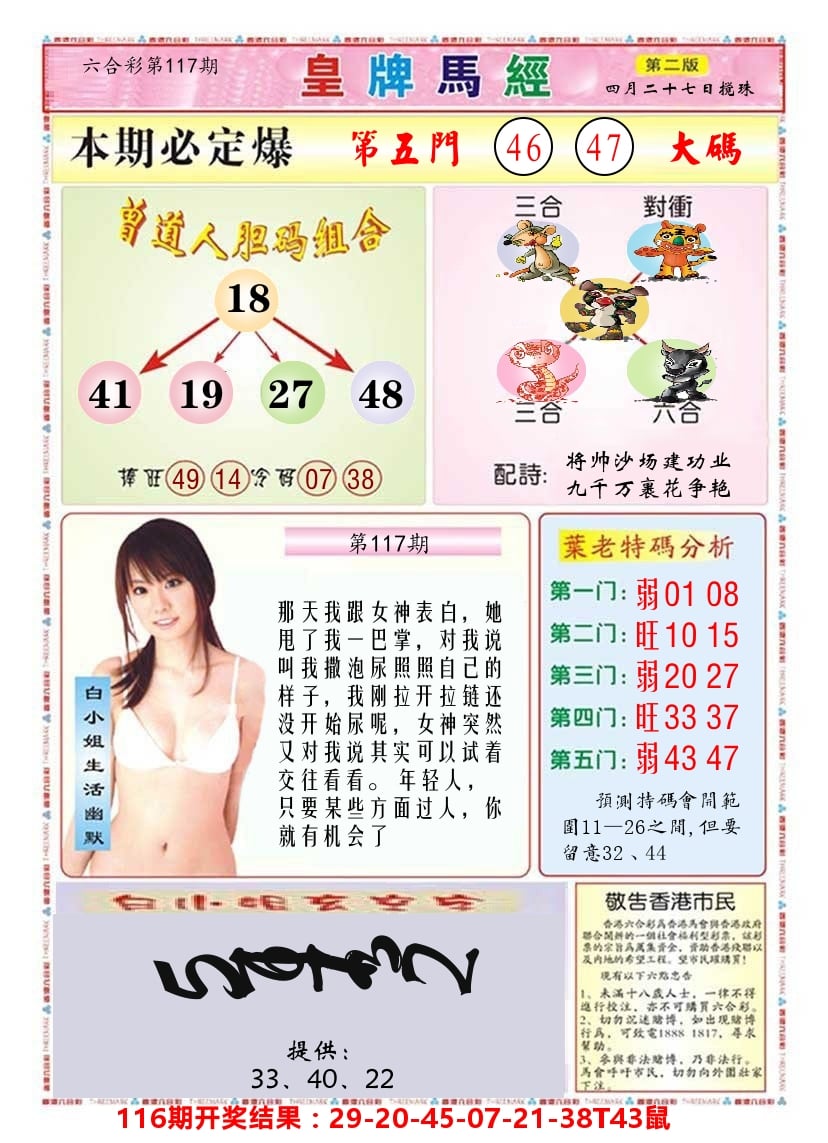 澳门皇牌马经B 第117期