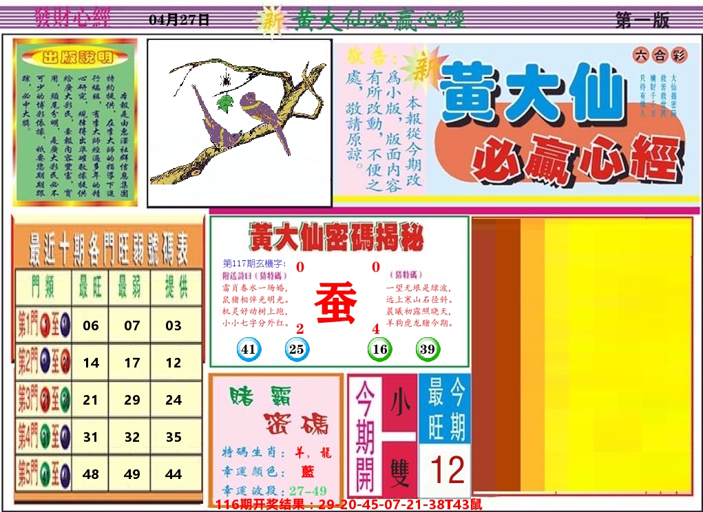 黄大仙必赢心经 第117期