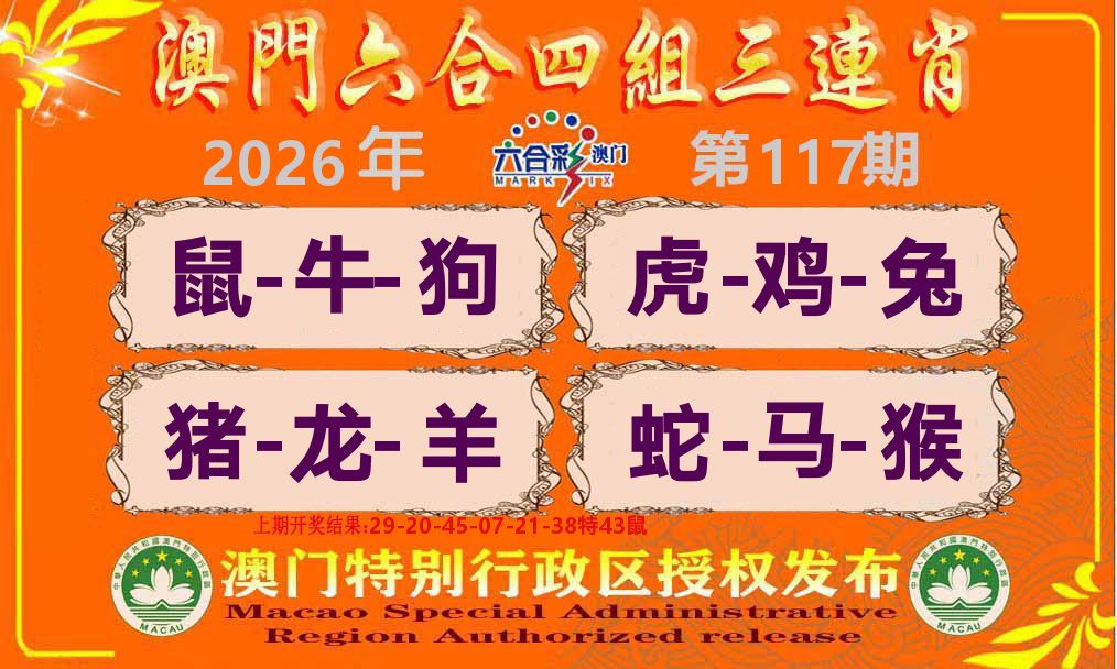 六合三连肖 第117期