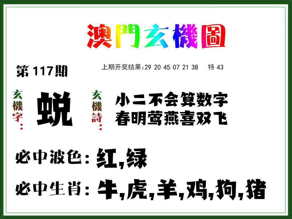 澳门玄机图 第117期