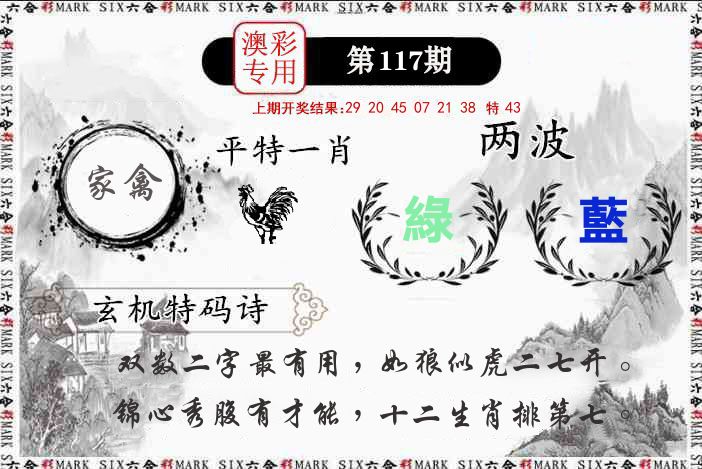 澳门专用 第117期