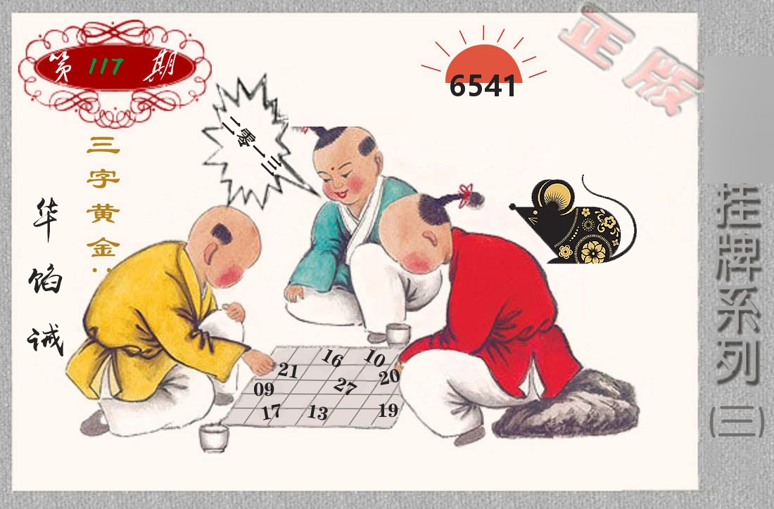 挂牌系列3 第117期