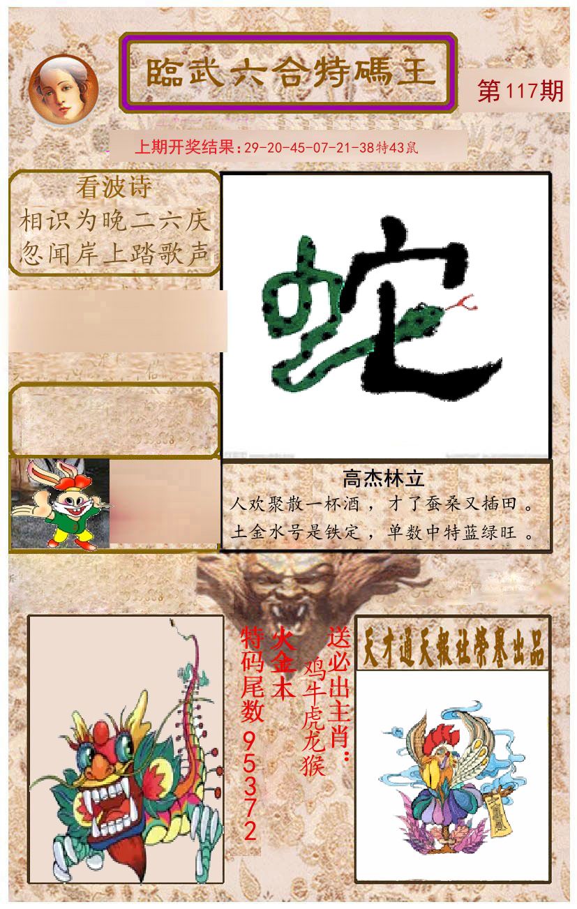 臨武六合特码王 第117期