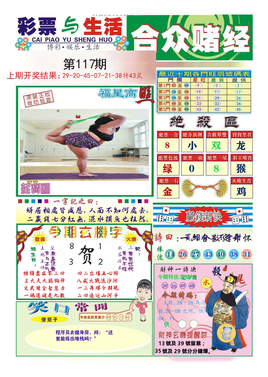 合众赌经 第117期