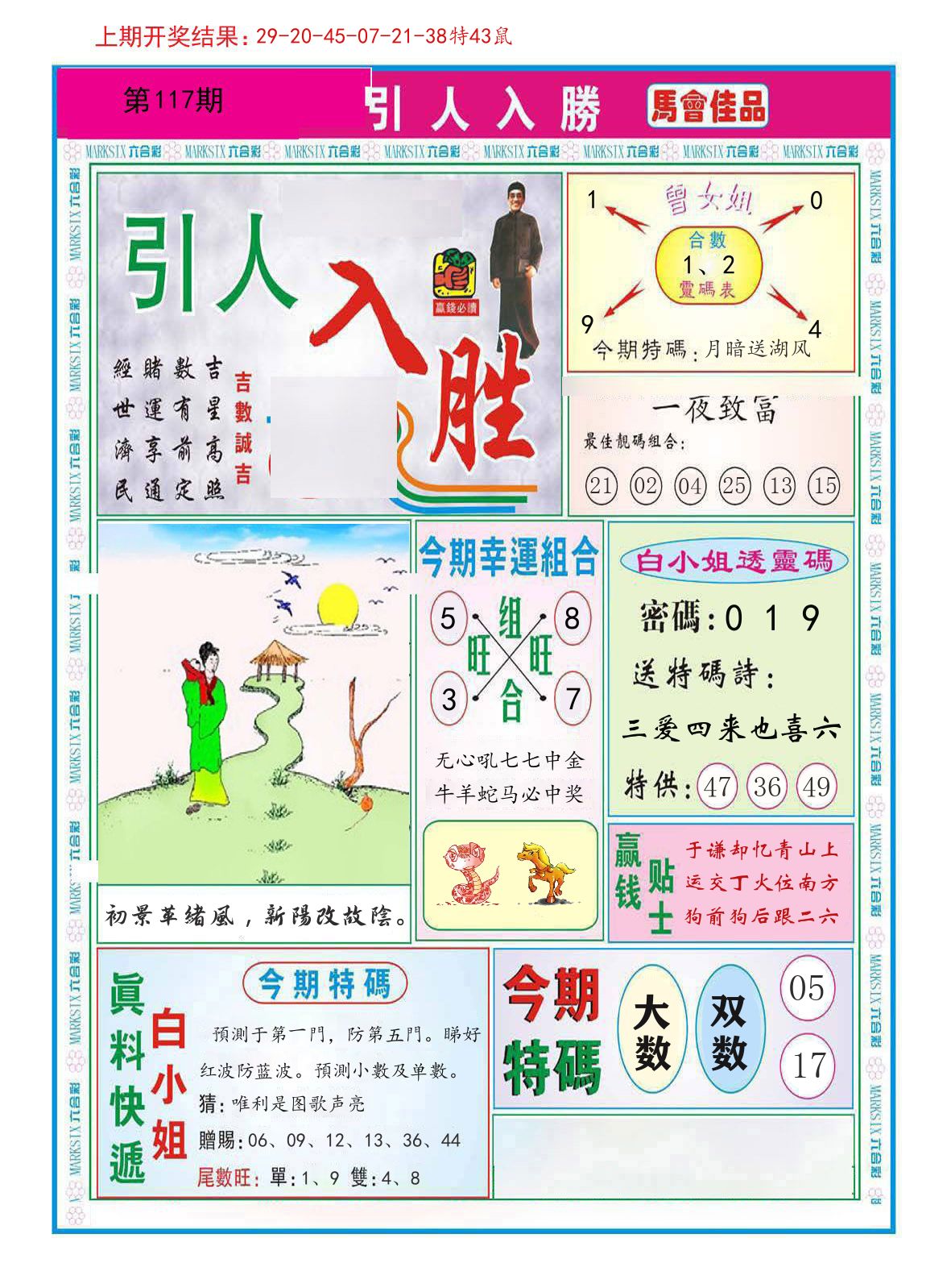 引人入胜 第117期