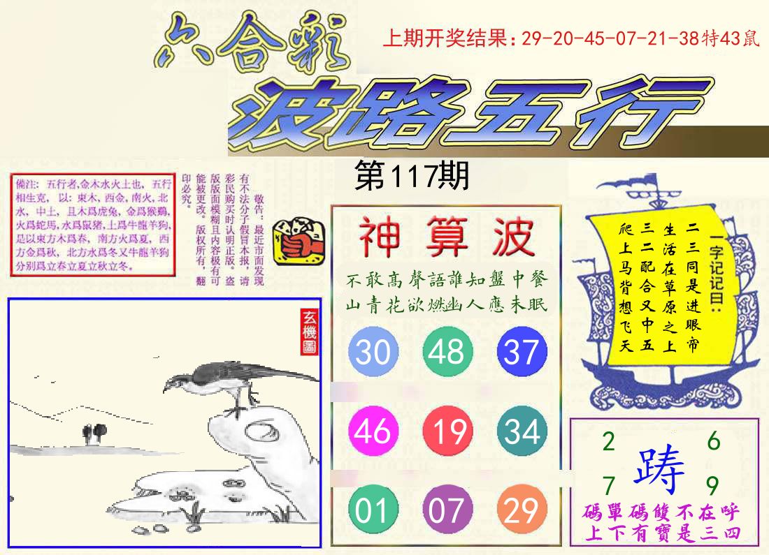 波路五行 第117期