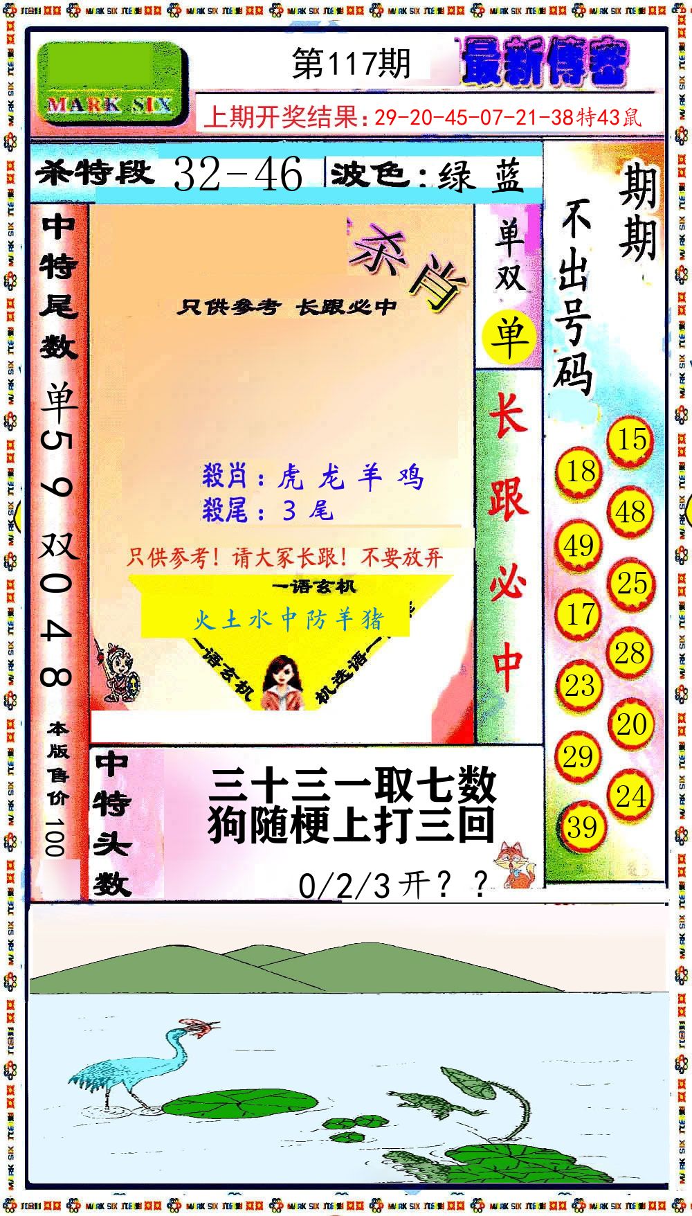 最新传密 第117期