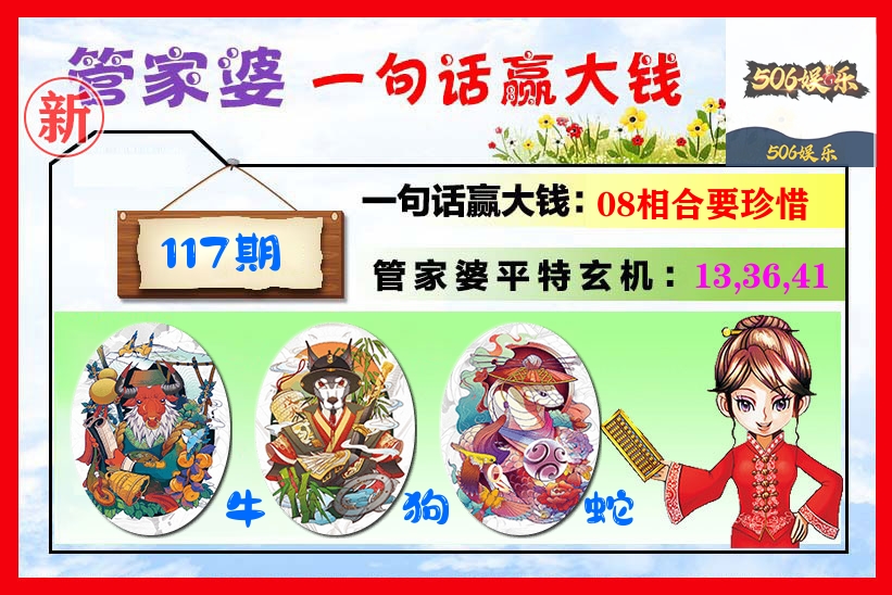 管家婆 第117期