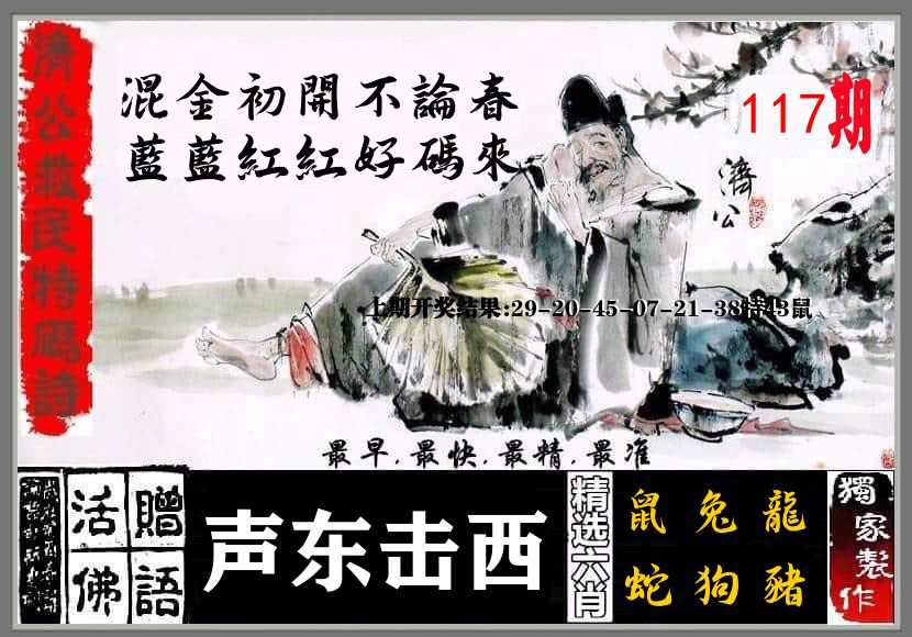 济公活佛 第117期