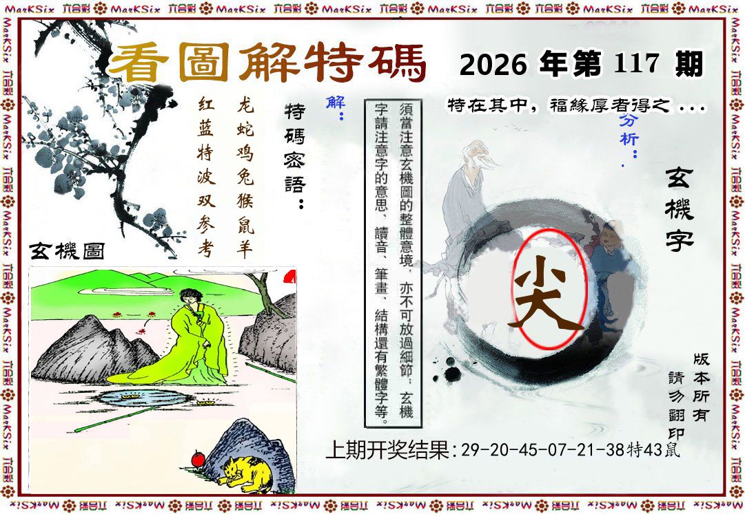 看图解特码 第117期