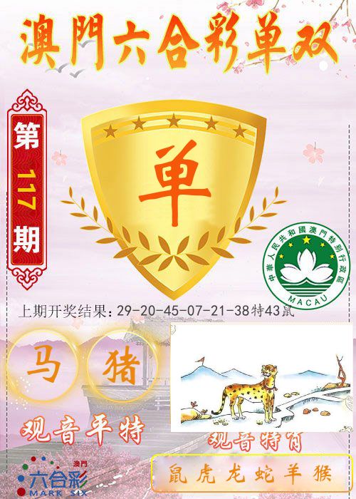 快乐六合彩单双 第117期