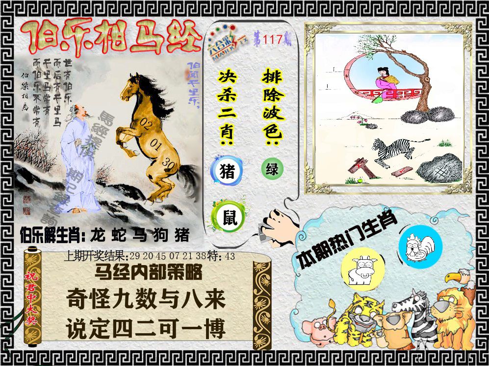 伯乐相马经 第117期