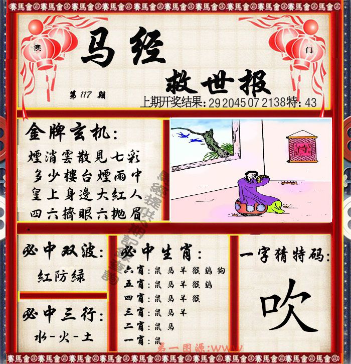 马经救世报 第117期