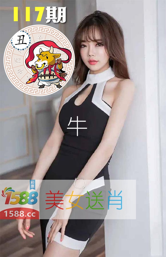 美女送肖 第117期
