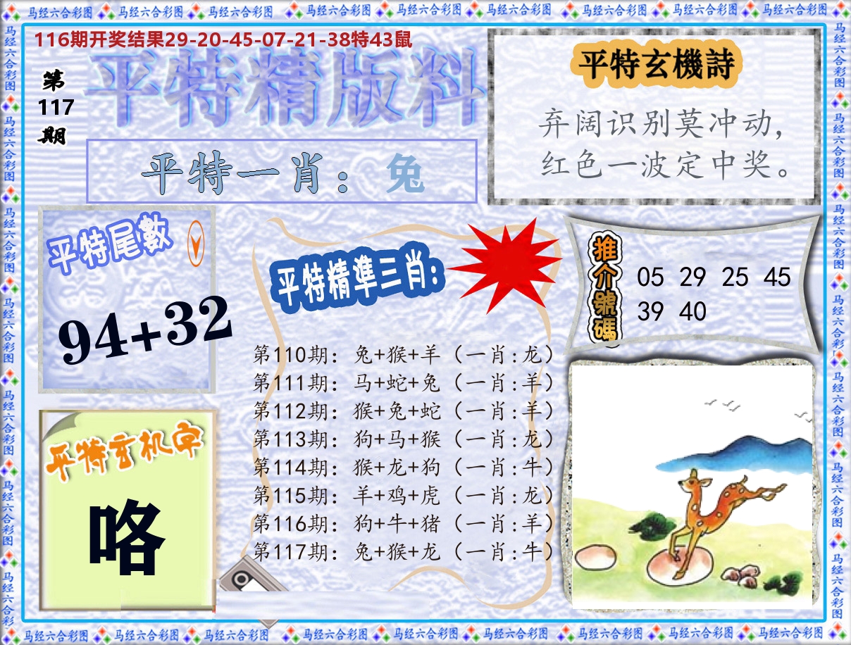 平特精版料 第117期