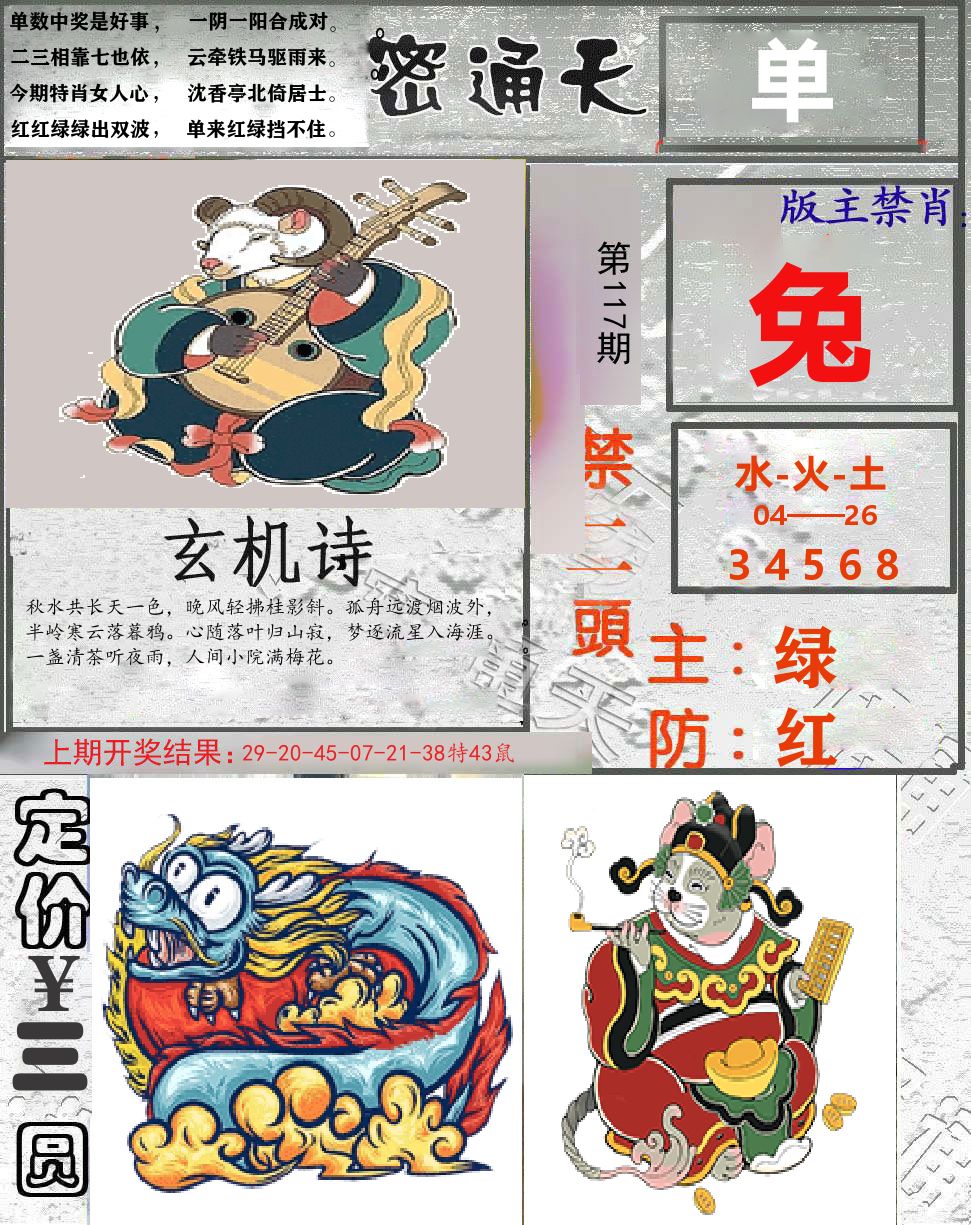 密通天 第117期