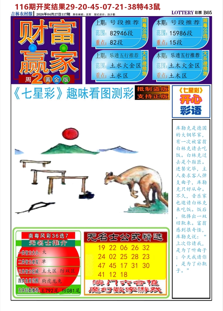 七星彩图A 第117期