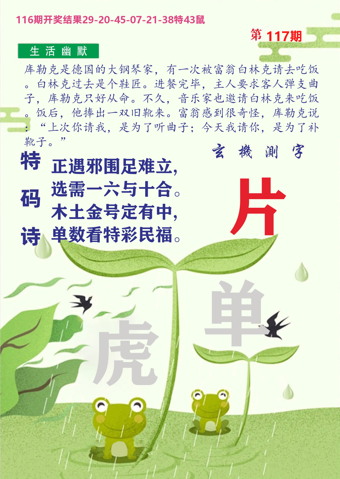 财富人家B 第117期