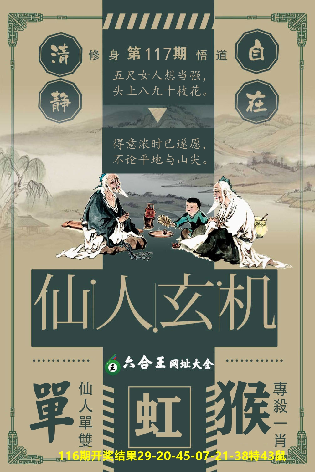 澳门三星好彩B 第117期