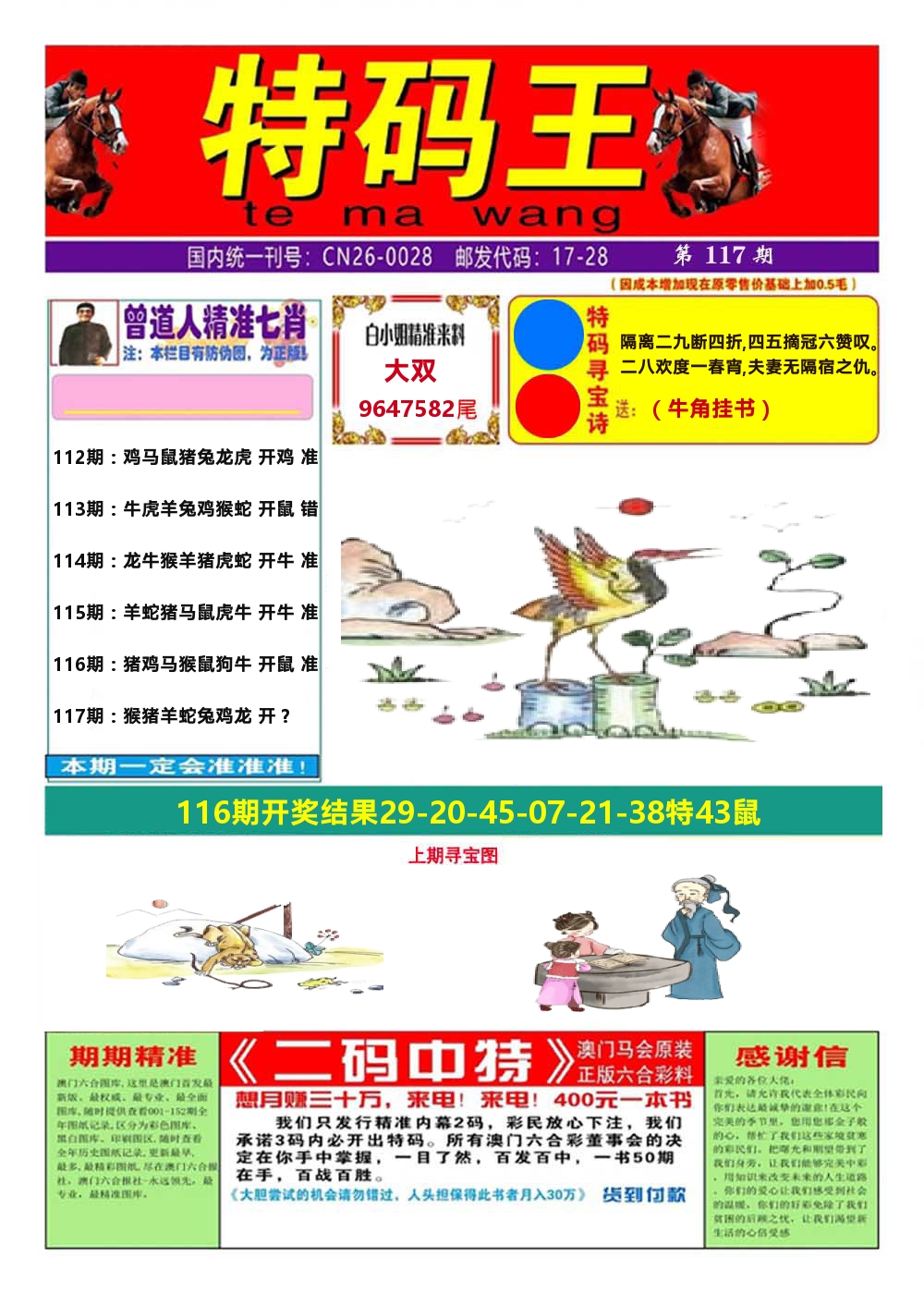 澳门特码王A 第117期