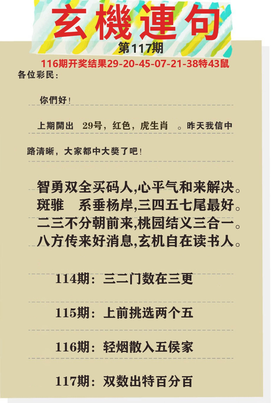 澳门特码王C 第117期