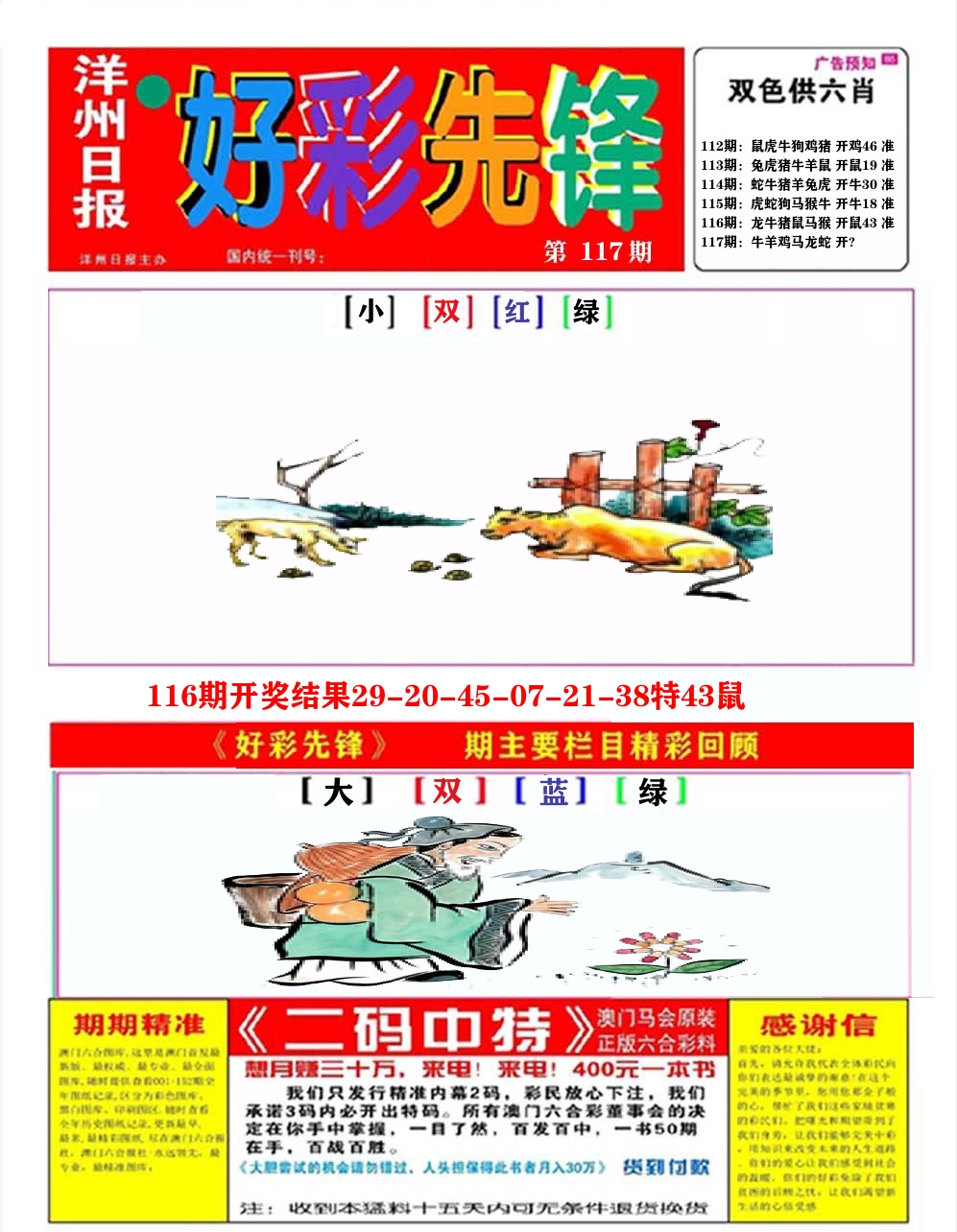 好彩先锋A 第117期
