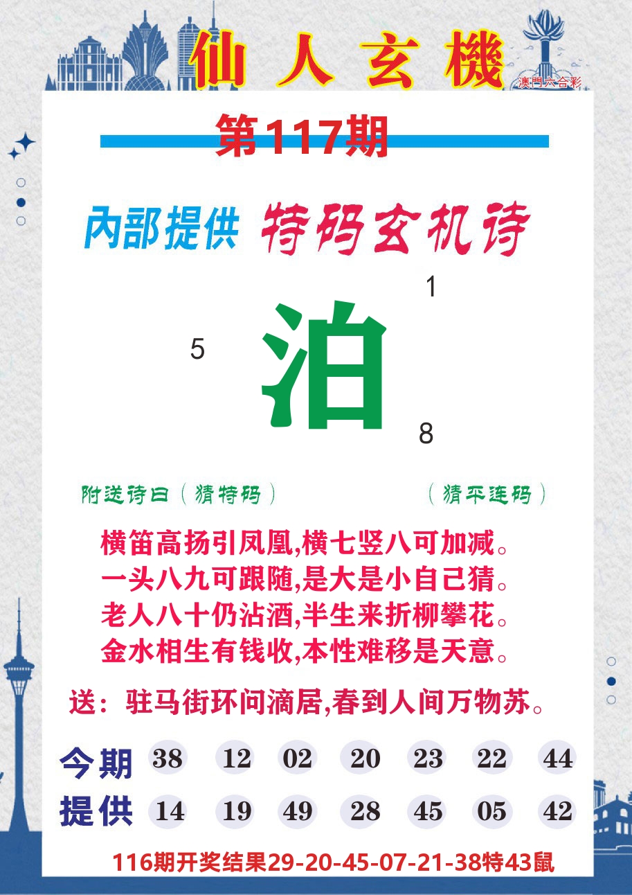 澳门钱多多D 第117期