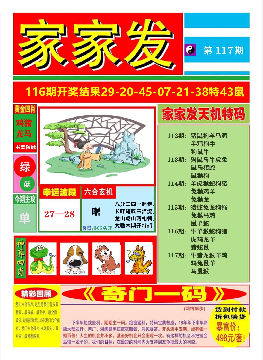 澳门家家发A 第117期