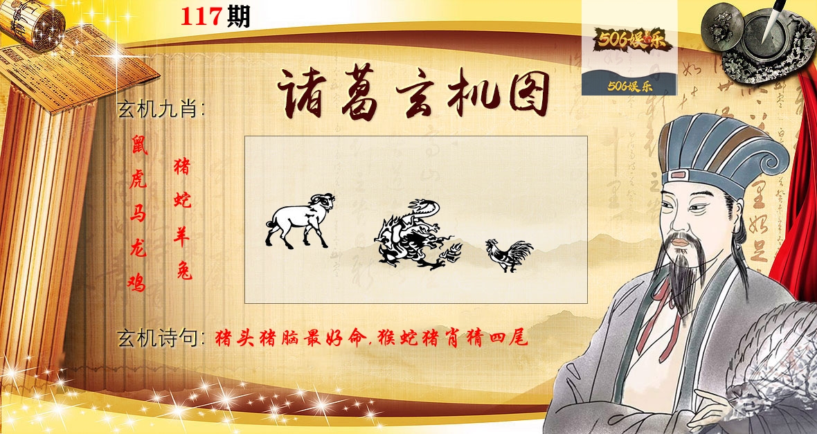 诸葛玄机图 第117期