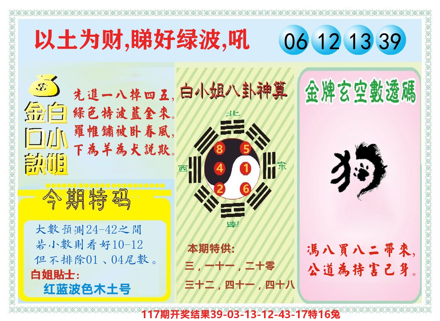 白小姐金口决 第118期