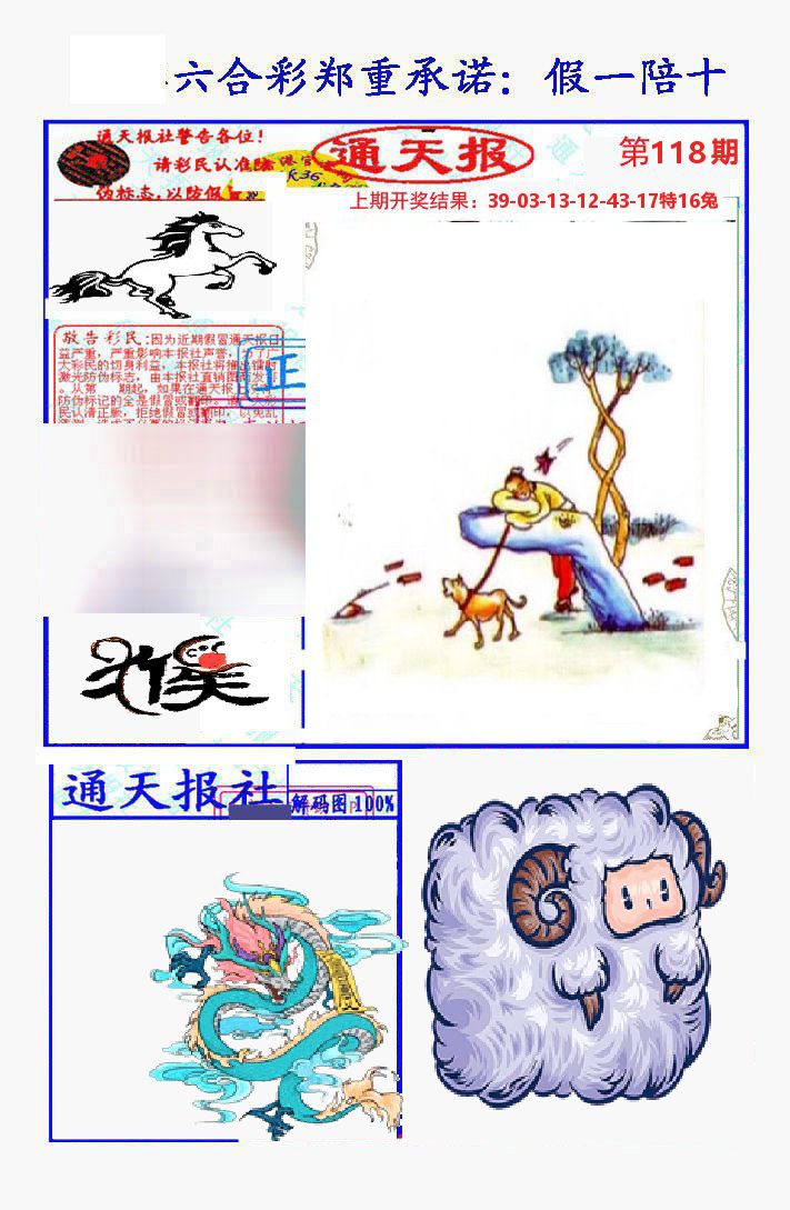 通天报 第118期