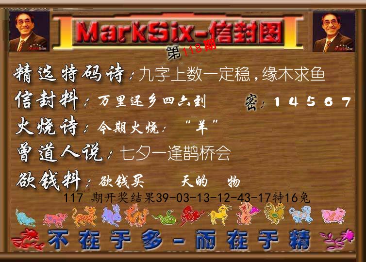 信封图《彩》 第118期
