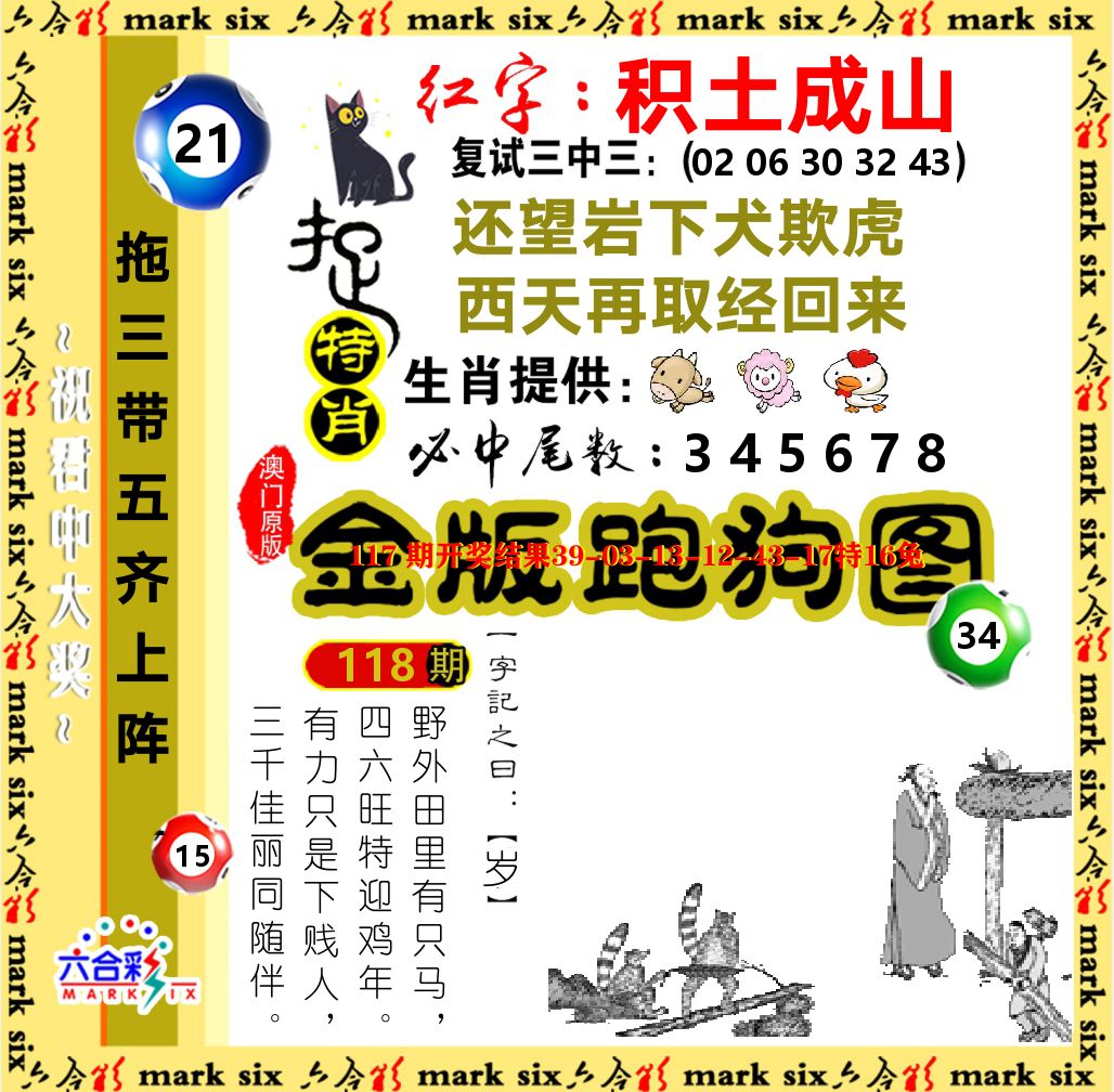 金版跑狗图 第118期
