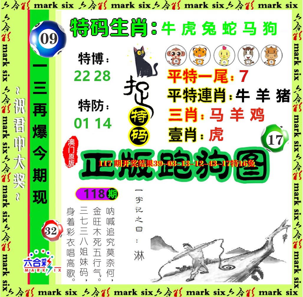 正版跑狗图 第118期