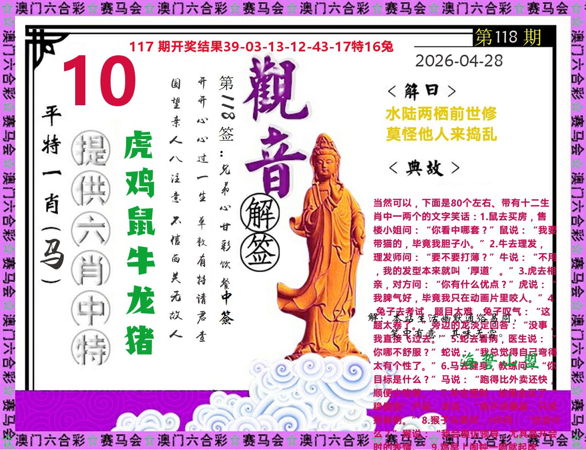 观音解签 第118期