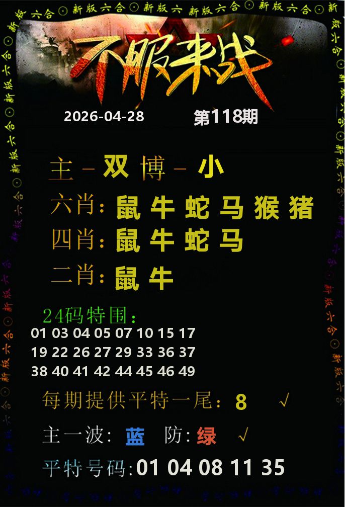 不服来战 第118期