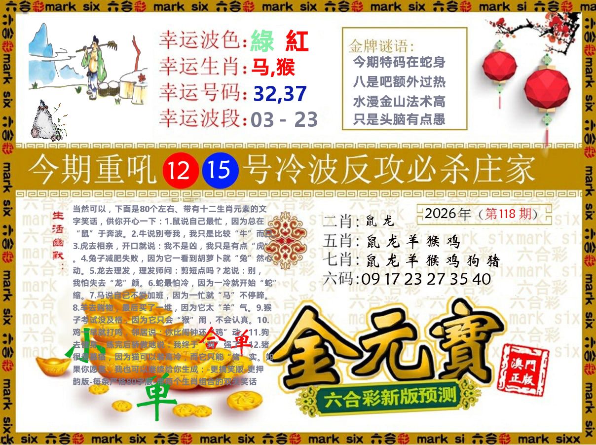 金元宝 第118期