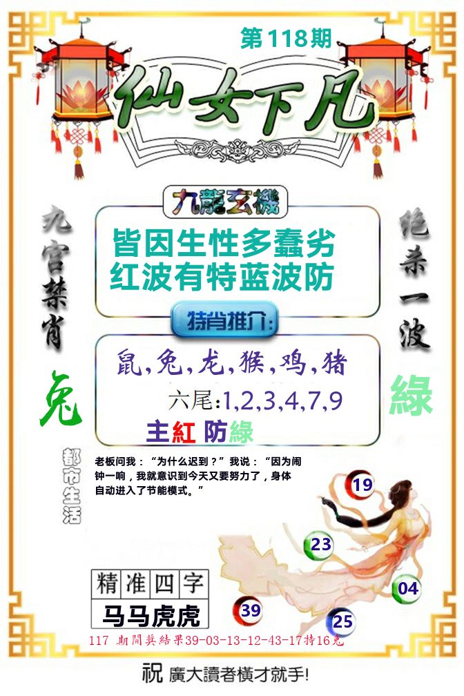 仙女下凡 第118期